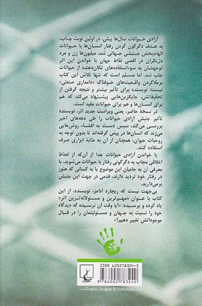 آزادی حیوانات